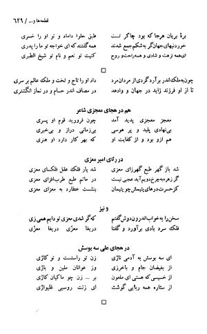 دیوان حکیم سنایی غزنوی (بر اساس معتبرترین نسخه ها) به اهتمام پرویز بابایی - سنایی غزنوی - تصویر ۶۵۴