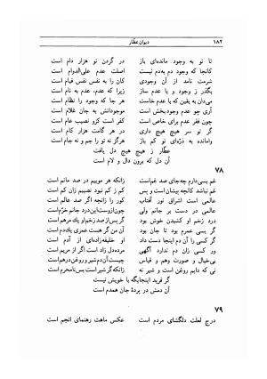 دیوان عطار - فریدالدین محمد عطار نیشابوری - تصویر ۱۸۴