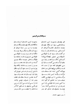 مثنوی طاقدیس به کوشش حسن نراقی - حاج ملا احمد نراقی - تصویر ۳۲