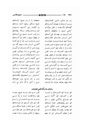مثنوی طاقدیس به کوشش حسن نراقی - حاج ملا احمد نراقی - تصویر ۱۶۱