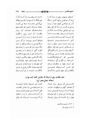 مثنوی طاقدیس به کوشش حسن نراقی - حاج ملا احمد نراقی - تصویر ۱۷۰
