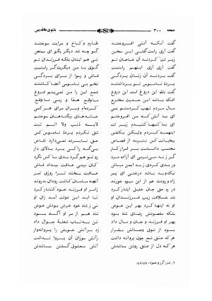مثنوی طاقدیس به کوشش حسن نراقی - حاج ملا احمد نراقی - تصویر ۳۰۵