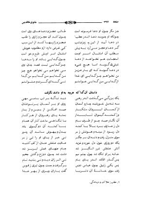 مثنوی طاقدیس به کوشش حسن نراقی - حاج ملا احمد نراقی - تصویر ۳۳۱