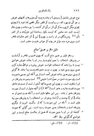 زاد المسافرین به تصحیح محمد بذل‌الرحمن - ناصرخسرو قبادیانی - تصویر ۱۸۹