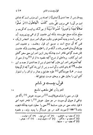 زاد المسافرین به تصحیح محمد بذل‌الرحمن - ناصرخسرو قبادیانی - تصویر ۴۳۶