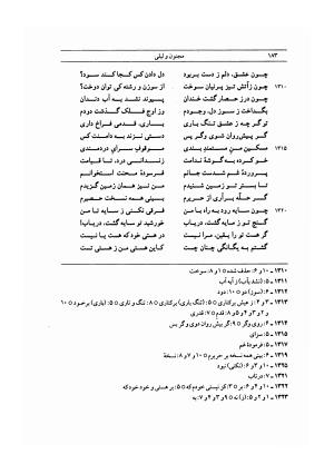 مجنون و لیلی (از روی قدیمی ترین نسخه خطی ایران) بر اساس تدوین مسکو نشر ظفر قم - امیر خسرو دهلوی - تصویر ۱۹۴