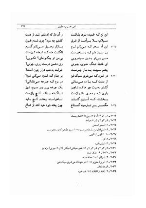 مجنون و لیلی (از روی قدیمی ترین نسخه خطی ایران) بر اساس تدوین مسکو نشر ظفر قم - امیر خسرو دهلوی - تصویر ۲۵۳