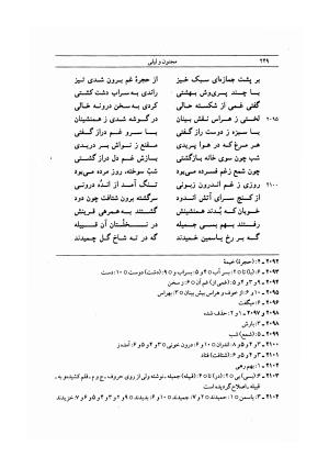 مجنون و لیلی (از روی قدیمی ترین نسخه خطی ایران) بر اساس تدوین مسکو نشر ظفر قم - امیر خسرو دهلوی - تصویر ۲۶۰