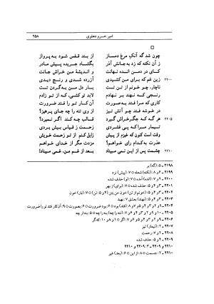 مجنون و لیلی (از روی قدیمی ترین نسخه خطی ایران) بر اساس تدوین مسکو نشر ظفر قم - امیر خسرو دهلوی - تصویر ۲۶۹