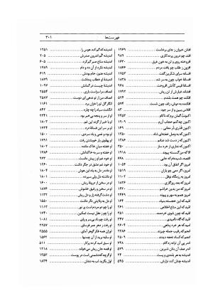 مجنون و لیلی (از روی قدیمی ترین نسخه خطی ایران) بر اساس تدوین مسکو نشر ظفر قم - امیر خسرو دهلوی - تصویر ۳۱۲