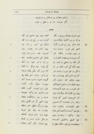 دیوان اشعار حکیم ناصر خسرو قبادیانی به اهتمام مجتبی مینوی و مهدی محقق - ج ۱ - ناصر خسرو قبادیانی - تصویر ۳۰۹