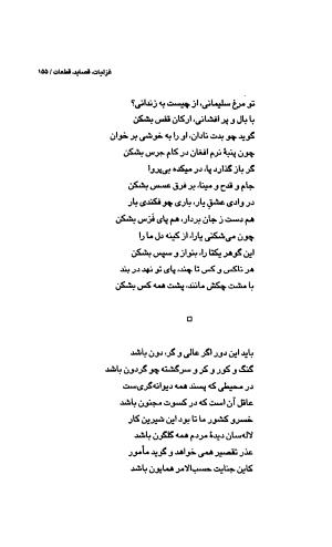 فرخی یزدی (مجموعه اشعار) به تدوین مهدی اخوت و م. ع. سپانلو - محمد فرخی یزدی - تصویر ۱۵۰