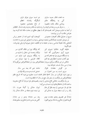 دیوان خاقانی شروانی (مطابق نسخه خطی ۷۶۳ هجری) - حسن العجم افضل الدین بدیل بن علی شروانی - تصویر ۱۸