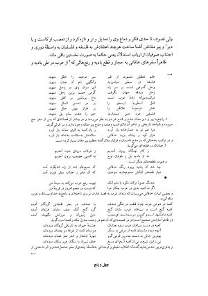 دیوان خاقانی شروانی (مطابق نسخه خطی ۷۶۳ هجری) - حسن العجم افضل الدین بدیل بن علی شروانی - تصویر ۴۷