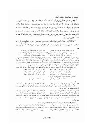 دیوان خاقانی شروانی (مطابق نسخه خطی ۷۶۳ هجری) - حسن العجم افضل الدین بدیل بن علی شروانی - تصویر ۵۶