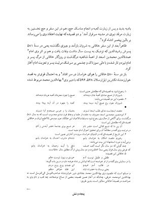 دیوان خاقانی شروانی (مطابق نسخه خطی ۷۶۳ هجری) - حسن العجم افضل الدین بدیل بن علی شروانی - تصویر ۵۸