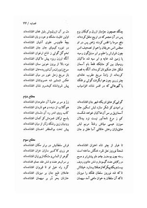 دیوان خاقانی شروانی (مطابق نسخه خطی ۷۶۳ هجری) - حسن العجم افضل الدین بدیل بن علی شروانی - تصویر ۱۴۳