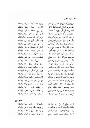 دیوان خاقانی شروانی (مطابق نسخه خطی ۷۶۳ هجری) - حسن العجم افضل الدین بدیل بن علی شروانی - تصویر ۱۶۲