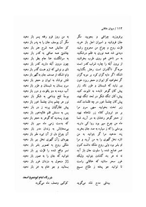 دیوان خاقانی شروانی (مطابق نسخه خطی ۷۶۳ هجری) - حسن العجم افضل الدین بدیل بن علی شروانی - تصویر ۱۷۸