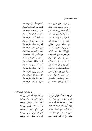 دیوان خاقانی شروانی (مطابق نسخه خطی ۷۶۳ هجری) - حسن العجم افضل الدین بدیل بن علی شروانی - تصویر ۱۸۰