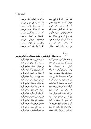 دیوان خاقانی شروانی (مطابق نسخه خطی ۷۶۳ هجری) - حسن العجم افضل الدین بدیل بن علی شروانی - تصویر ۱۸۱