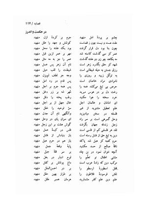 دیوان خاقانی شروانی (مطابق نسخه خطی ۷۶۳ هجری) - حسن العجم افضل الدین بدیل بن علی شروانی - تصویر ۱۸۳
