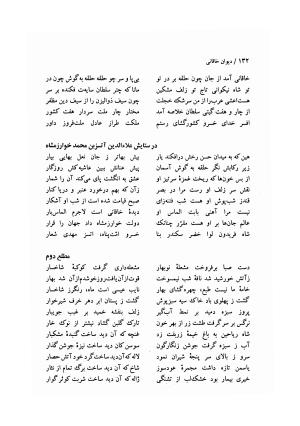دیوان خاقانی شروانی (مطابق نسخه خطی ۷۶۳ هجری) - حسن العجم افضل الدین بدیل بن علی شروانی - تصویر ۱۹۸
