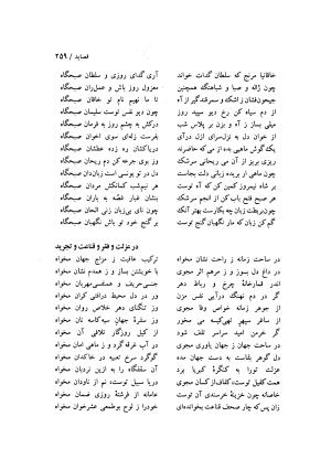 دیوان خاقانی شروانی (مطابق نسخه خطی ۷۶۳ هجری) - حسن العجم افضل الدین بدیل بن علی شروانی - تصویر ۳۲۵