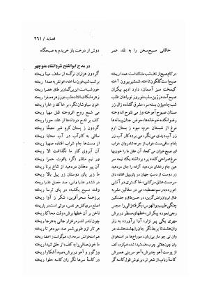 دیوان خاقانی شروانی (مطابق نسخه خطی ۷۶۳ هجری) - حسن العجم افضل الدین بدیل بن علی شروانی - تصویر ۳۲۷