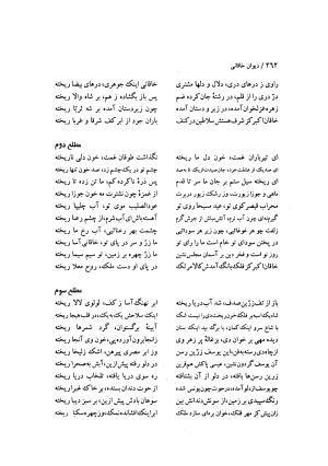 دیوان خاقانی شروانی (مطابق نسخه خطی ۷۶۳ هجری) - حسن العجم افضل الدین بدیل بن علی شروانی - تصویر ۳۲۸