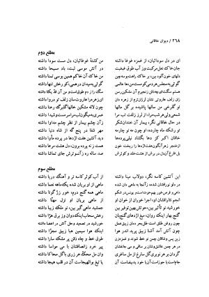 دیوان خاقانی شروانی (مطابق نسخه خطی ۷۶۳ هجری) - حسن العجم افضل الدین بدیل بن علی شروانی - تصویر ۳۳۴