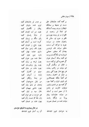 دیوان خاقانی شروانی (مطابق نسخه خطی ۷۶۳ هجری) - حسن العجم افضل الدین بدیل بن علی شروانی - تصویر ۳۴۴