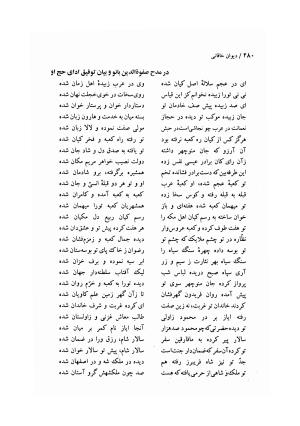 دیوان خاقانی شروانی (مطابق نسخه خطی ۷۶۳ هجری) - حسن العجم افضل الدین بدیل بن علی شروانی - تصویر ۳۴۶