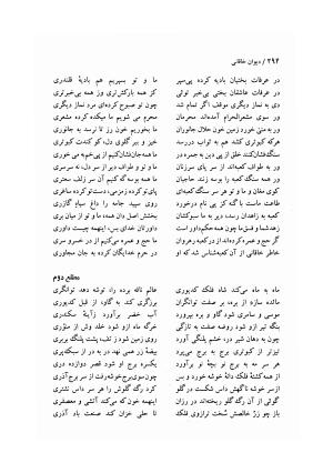 دیوان خاقانی شروانی (مطابق نسخه خطی ۷۶۳ هجری) - حسن العجم افضل الدین بدیل بن علی شروانی - تصویر ۳۶۰