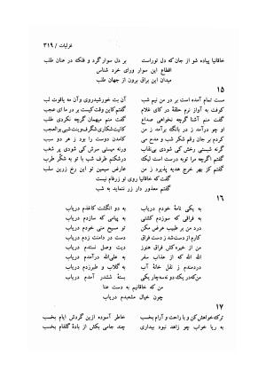 دیوان خاقانی شروانی (مطابق نسخه خطی ۷۶۳ هجری) - حسن العجم افضل الدین بدیل بن علی شروانی - تصویر ۳۸۵
