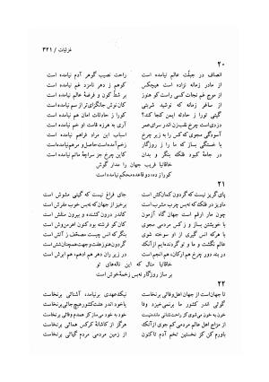 دیوان خاقانی شروانی (مطابق نسخه خطی ۷۶۳ هجری) - حسن العجم افضل الدین بدیل بن علی شروانی - تصویر ۳۸۷