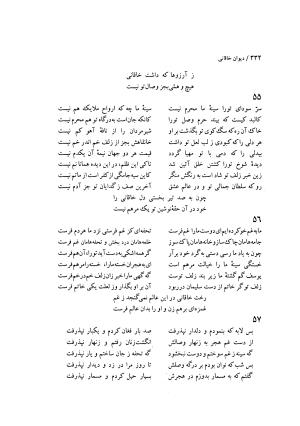 دیوان خاقانی شروانی (مطابق نسخه خطی ۷۶۳ هجری) - حسن العجم افضل الدین بدیل بن علی شروانی - تصویر ۴۰۰