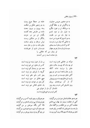 دیوان خاقانی شروانی (مطابق نسخه خطی ۷۶۳ هجری) - حسن العجم افضل الدین بدیل بن علی شروانی - تصویر ۴۰۶