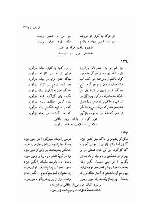 دیوان خاقانی شروانی (مطابق نسخه خطی ۷۶۳ هجری) - حسن العجم افضل الدین بدیل بن علی شروانی - تصویر ۴۳۳