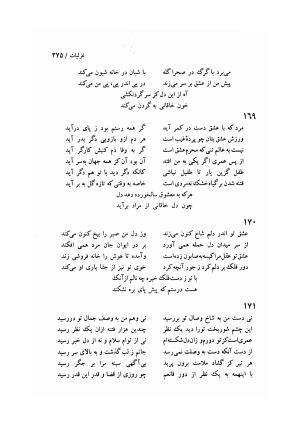 دیوان خاقانی شروانی (مطابق نسخه خطی ۷۶۳ هجری) - حسن العجم افضل الدین بدیل بن علی شروانی - تصویر ۴۴۱