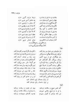 دیوان خاقانی شروانی (مطابق نسخه خطی ۷۶۳ هجری) - حسن العجم افضل الدین بدیل بن علی شروانی - تصویر ۴۴۵