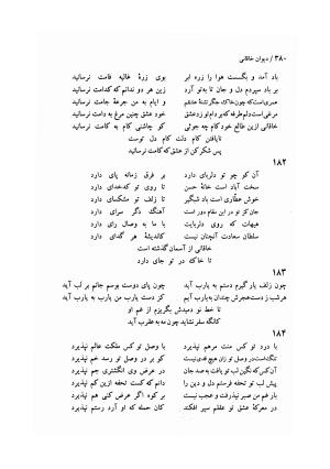 دیوان خاقانی شروانی (مطابق نسخه خطی ۷۶۳ هجری) - حسن العجم افضل الدین بدیل بن علی شروانی - تصویر ۴۴۶