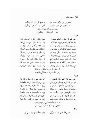 دیوان خاقانی شروانی (مطابق نسخه خطی ۷۶۳ هجری) - حسن العجم افضل الدین بدیل بن علی شروانی - تصویر ۴۴۸