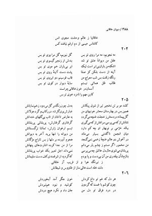 دیوان خاقانی شروانی (مطابق نسخه خطی ۷۶۳ هجری) - حسن العجم افضل الدین بدیل بن علی شروانی - تصویر ۴۵۴