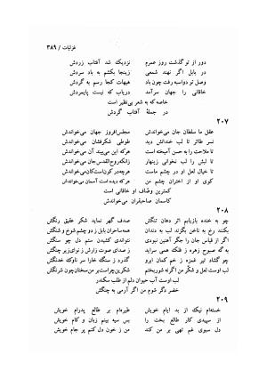 دیوان خاقانی شروانی (مطابق نسخه خطی ۷۶۳ هجری) - حسن العجم افضل الدین بدیل بن علی شروانی - تصویر ۴۵۵