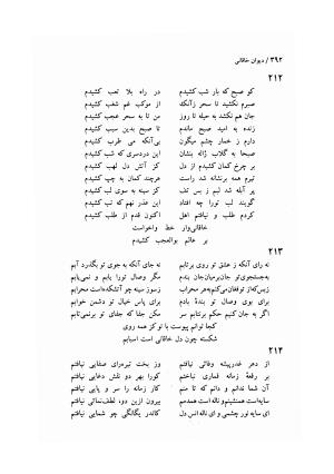 دیوان خاقانی شروانی (مطابق نسخه خطی ۷۶۳ هجری) - حسن العجم افضل الدین بدیل بن علی شروانی - تصویر ۴۵۸