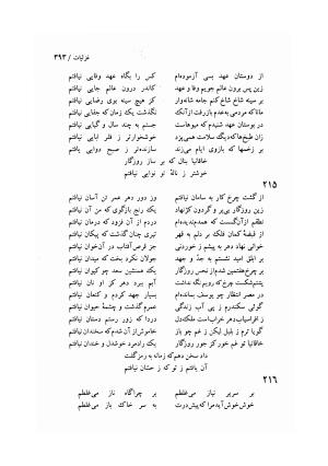دیوان خاقانی شروانی (مطابق نسخه خطی ۷۶۳ هجری) - حسن العجم افضل الدین بدیل بن علی شروانی - تصویر ۴۵۹