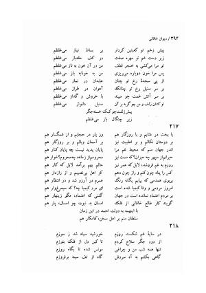 دیوان خاقانی شروانی (مطابق نسخه خطی ۷۶۳ هجری) - حسن العجم افضل الدین بدیل بن علی شروانی - تصویر ۴۶۰