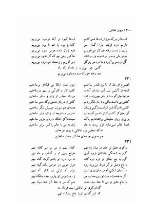 دیوان خاقانی شروانی (مطابق نسخه خطی ۷۶۳ هجری) - حسن العجم افضل الدین بدیل بن علی شروانی - تصویر ۴۶۶