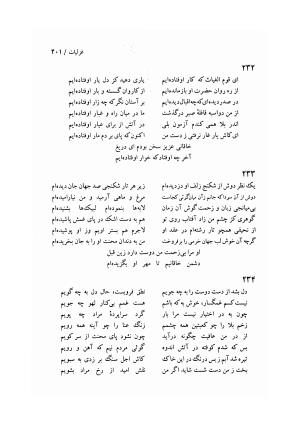 دیوان خاقانی شروانی (مطابق نسخه خطی ۷۶۳ هجری) - حسن العجم افضل الدین بدیل بن علی شروانی - تصویر ۴۶۷
